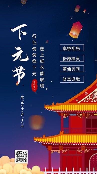 下元节蓝色卡通文章配图