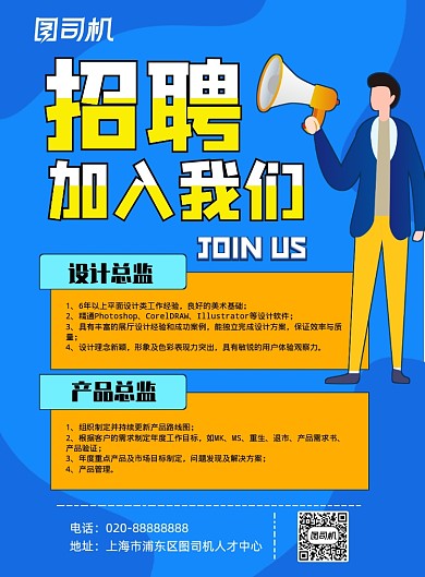 简约扁平几何图形蓝色招聘海报