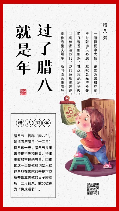 腊八节卡通文章配图