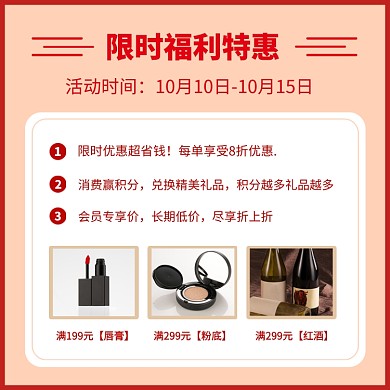 福利来啦店铺活动说明时尚简约电商主图