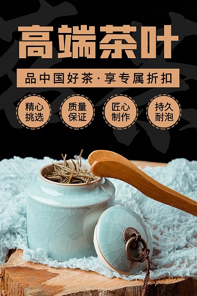 茶叶促销时尚简约电商主图