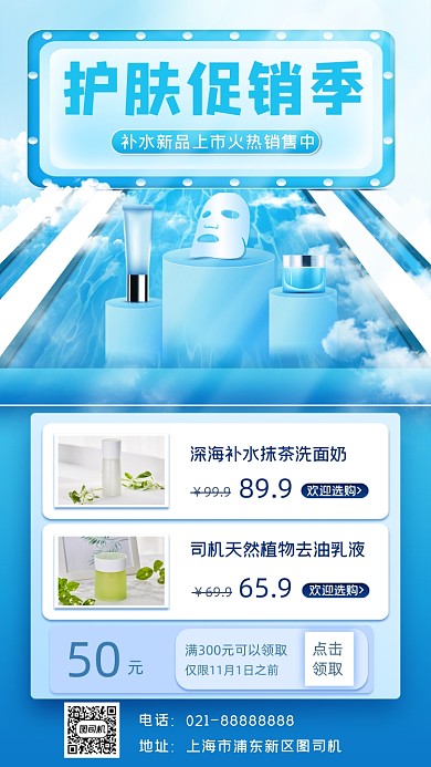 化妆品促销宣传手机海报