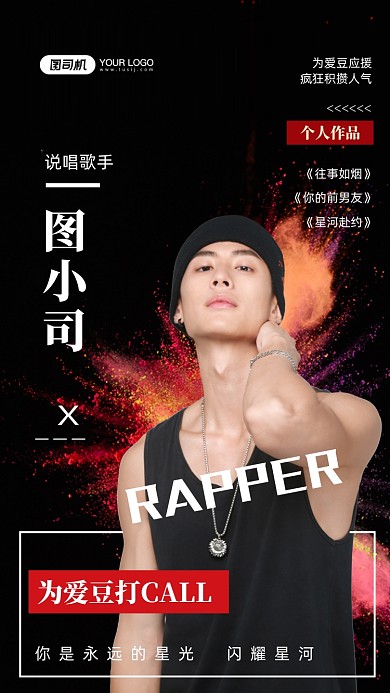 明星应援时尚简约手机海报