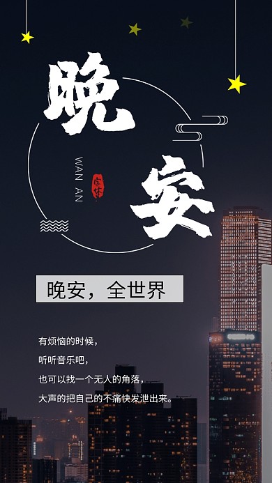 黑色晚安好梦文章配图