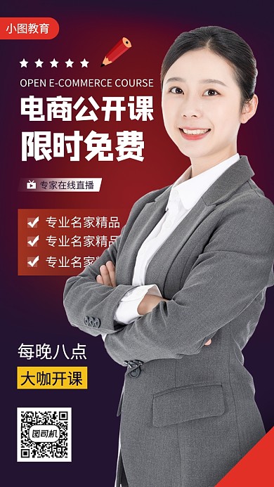 电商运营公开课时尚简约手机海报