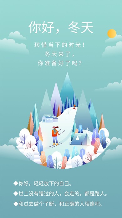 冬天你好绿色卡通文章配图