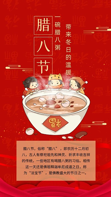 腊八节红色卡通文章配图