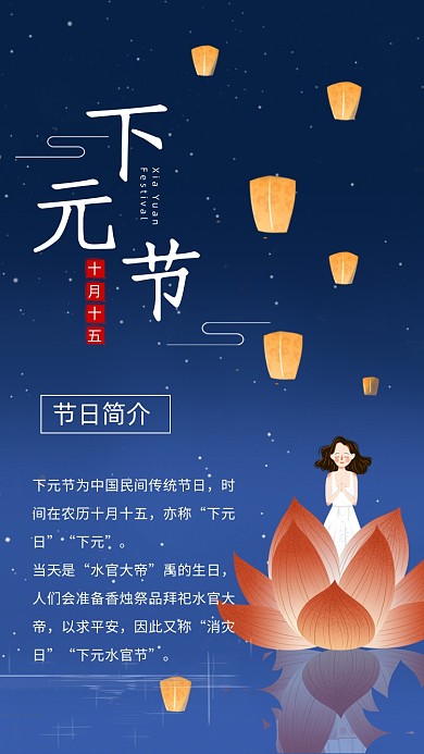 下元节蓝色卡通文章配图
