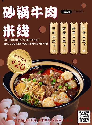 餐饮美食特色米线海报