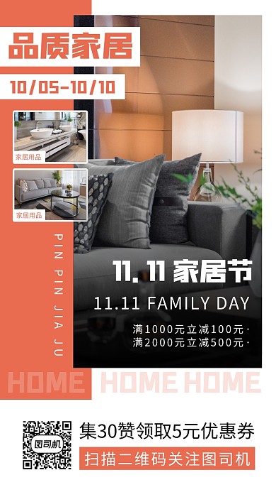 家居促销时尚简约手机海报