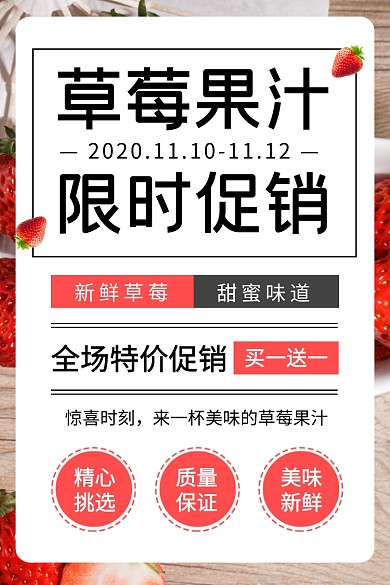 美味饮料食品生鲜果汁促销电商主图