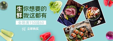 生鲜果蔬蔬菜肉类电商全屏海报