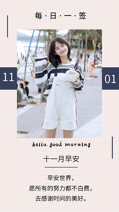 早安你好简约文章配图