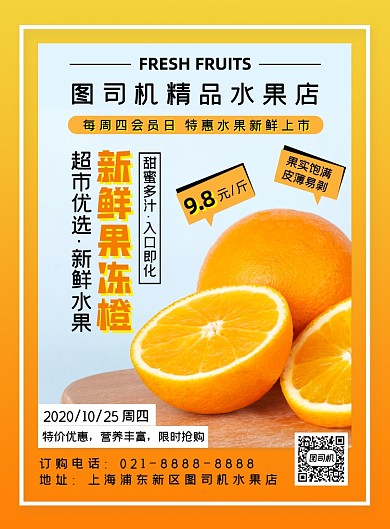 餐饮美食橙色时尚时令水果橙子印刷海报