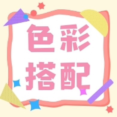 色彩搭配清新简约公众号次图
