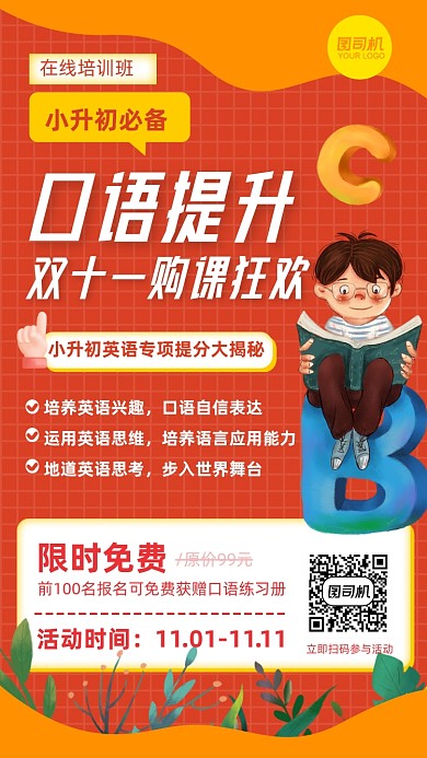 双十一英语小升初直播课优惠手机海报