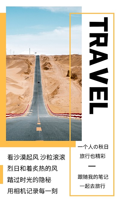 秋季旅行简约摄影文章配图