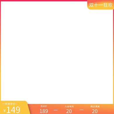 双十一促销女装满减活动主图图标