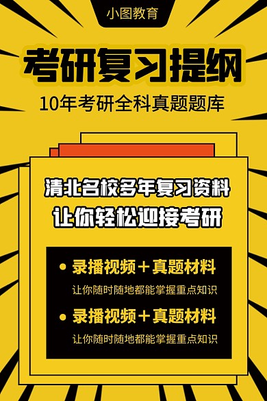 考研复习资料学习书籍漫画风电商主图