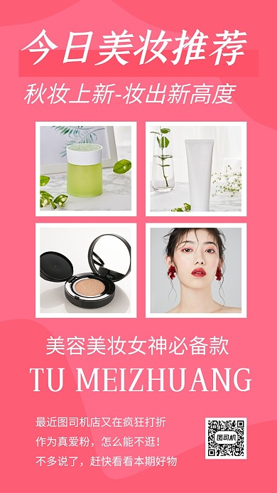 红色简约美妆推荐文章配图