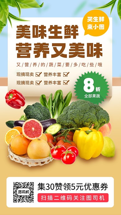 新鲜果蔬促销手机海报