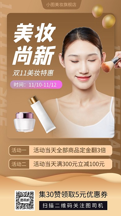 化妆品促销时尚简约手机海报