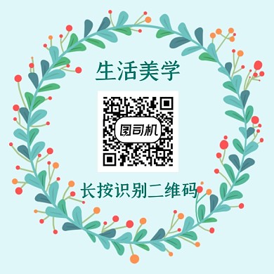 生活美学鲜花清新文艺方形二维码