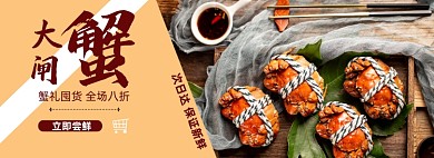 大闸蟹螃蟹生鲜电商全屏海报