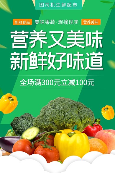 新鲜果蔬生鲜蔬菜超市电商主图