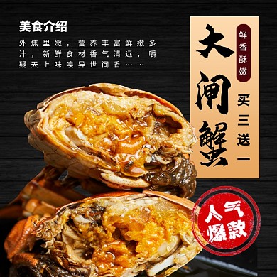 美味大闸螃蟹饿了么主图