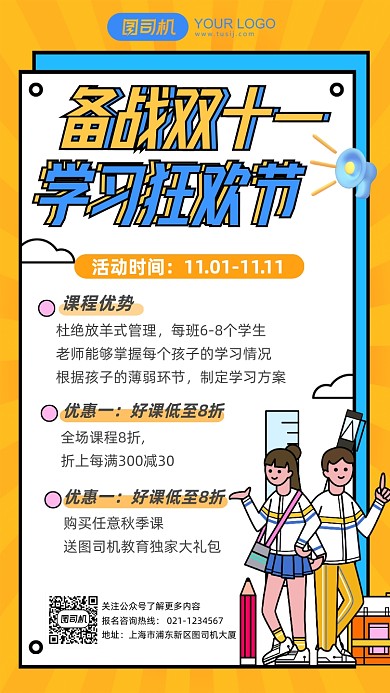读到版招生备战双十一优惠扁平手机海报