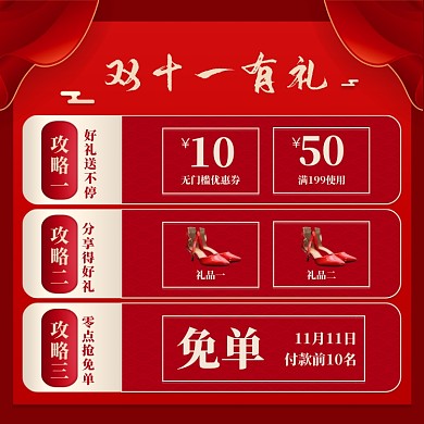 双11购物攻略女鞋中国风主图图标