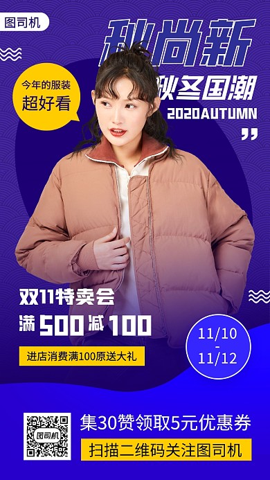 秋季新品促销时尚简约手机海报