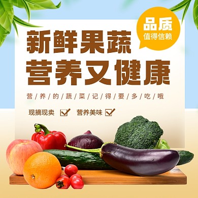 新鲜果蔬生鲜促销电商主图