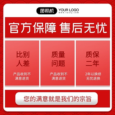 店铺售后服务品质保障简约风格主图图标