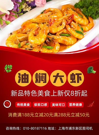 油焖大虾美食促销宣传印刷海报