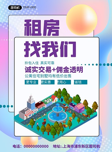 租房清新中介房产宣传印刷海报
