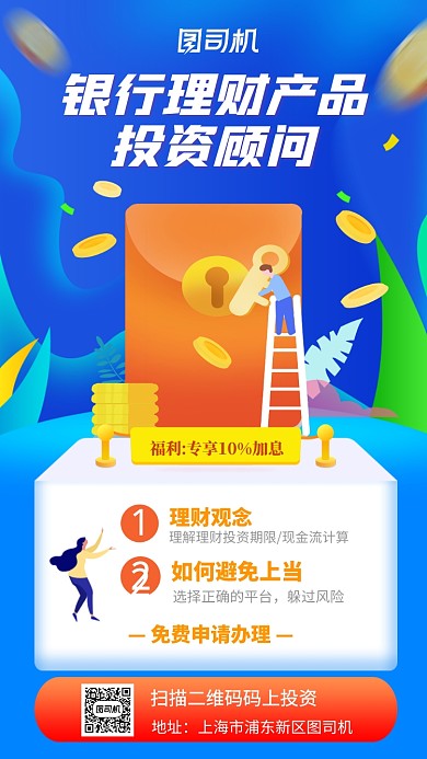 银行理财投资蓝色手机海报