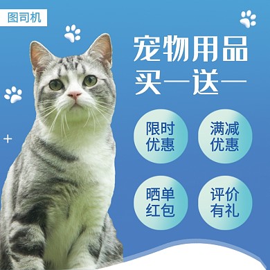 宠物用品猫粮狗粮促销电商主图