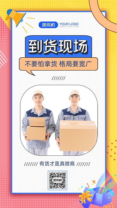 微商带货清新炫彩扁平简约创意手机海报