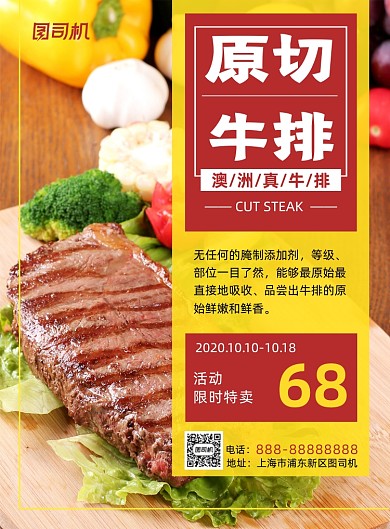 原切牛排美食印刷海报