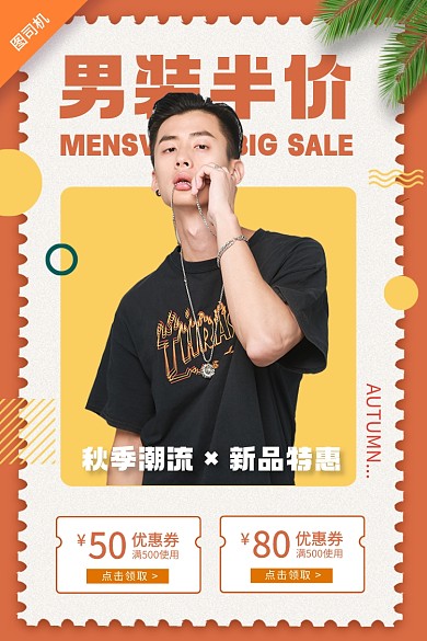 新品男装促销时尚简约电商主图