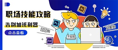 蓝系职场技能攻略公众号首图