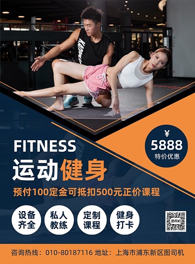健身馆锻炼运动活动宣传印刷海报