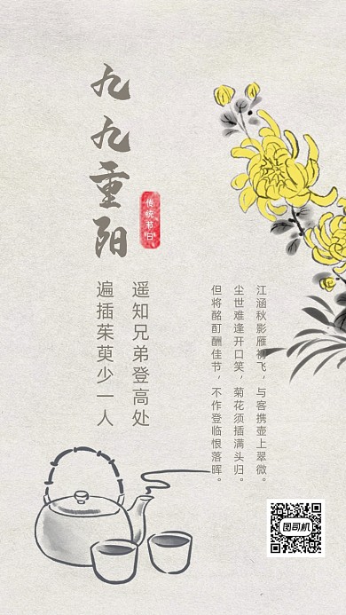 九九重阳节中国风文章配图