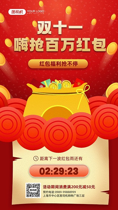 双十一百万红包雨抢购倒计时宣传海报
