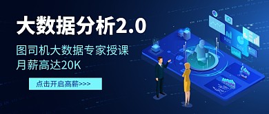 蓝色卡通数据分析培训公众号首图