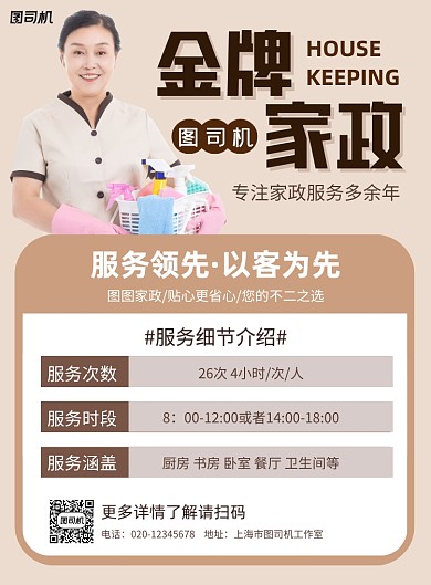 家政公司简约生活服务宣传印刷海报