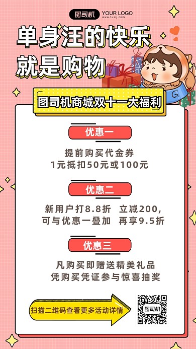 双十一光棍节福利三重优惠扁平手机海报