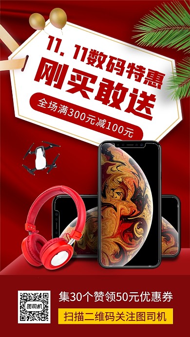 双十一数码促销时尚简约手机海报